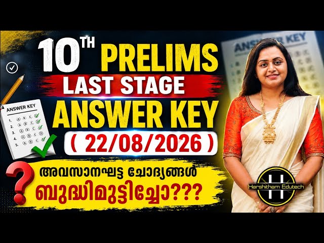 KERALA PSC 🔥 TENTH PRELIMS PHASE 2 EXAM ANSWER KEY | 080/2026 ANSWER KEY | Harshitham Edutech