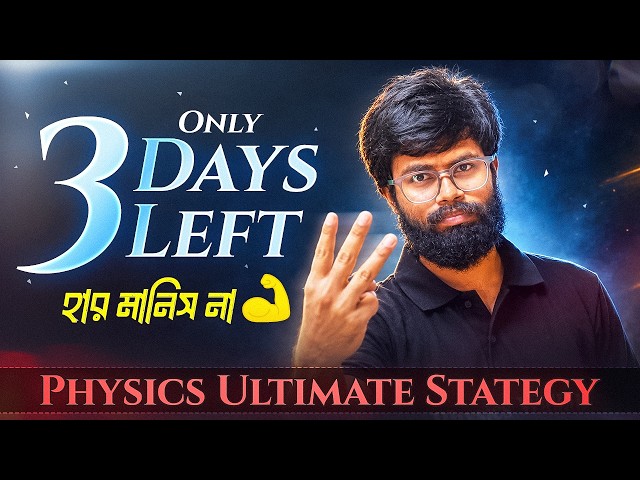 Only 3 Days LEFT ‼️ 3rd Sem Physics Exam এর Master Plan 💪 Class 12 Semester 3 Strategy #class12 #pw