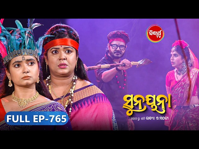 Sunayana | ସୁନୟନା | Odia Mega Serial Ep 765 | 27th July 2026 | Sidharth TV @7:30PM