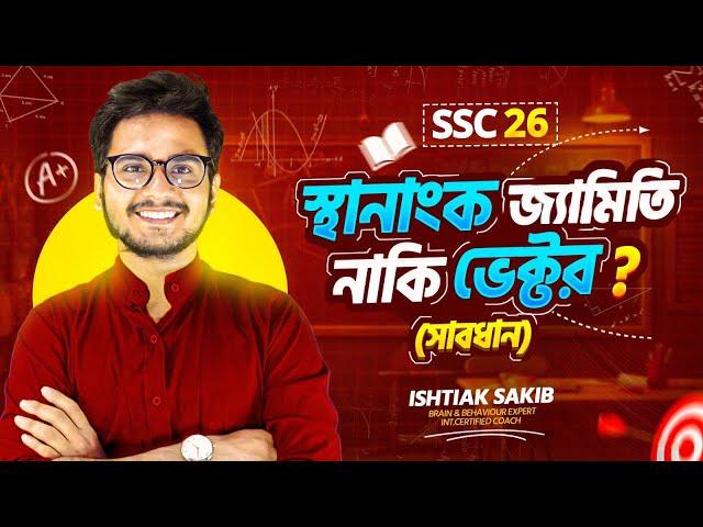 SSC 26 Higher Math Suggestion ভেক্টর সাজেশন