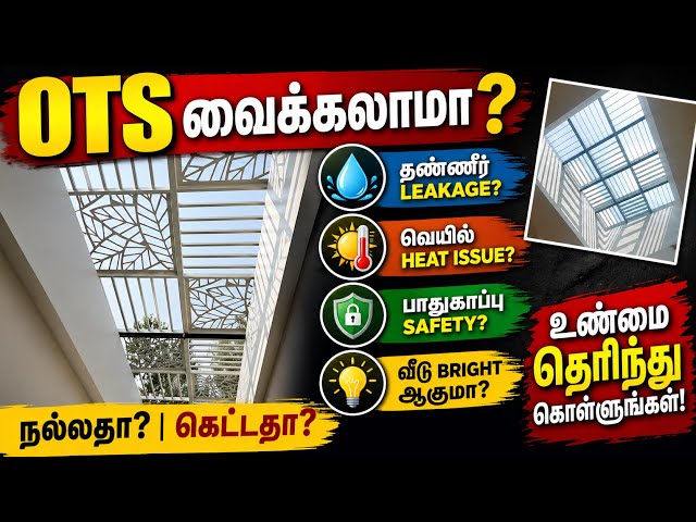 OTS போடுறதுக்கு முன்னாடி இதை கண்டிப்பா பாருங்க! Pros n cons Open To Sky⚠️”
