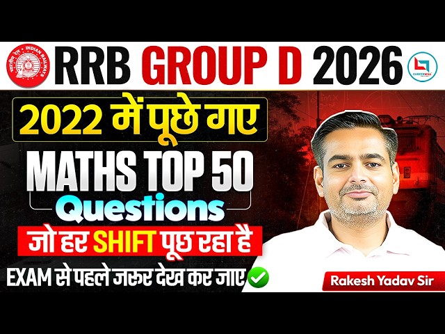 RRB Group D Maths Top 50 PYQ 2026 | 2022 Previous Year Question | 2026 Shift Pattern + Exam Analysis