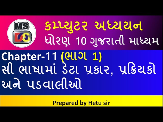 Computer Studies class 10 GSEB Chapter 11 Gujarati Medium (Part-1)