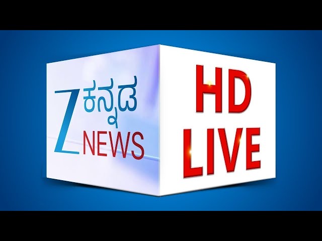 🔴LIVE | Zee Kannada News | ಜೀ ಕನ್ನಡ ನ್ಯೂಸ್ ಲೈವ್ | DK Shivakumar Karnataka CM