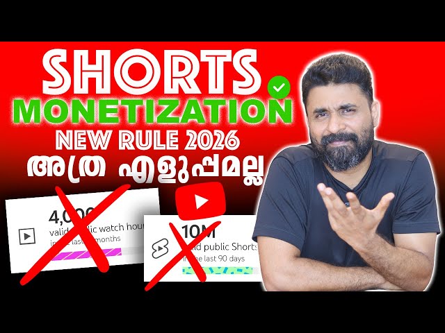 YouTube Shorts Monetization New Rule 2026 | Full Explained in MALAYALAM