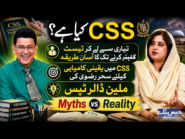 How to Start Preparing for CSS & Pass the Exam? CSS for Beginners: Complete Guide by Rizvi