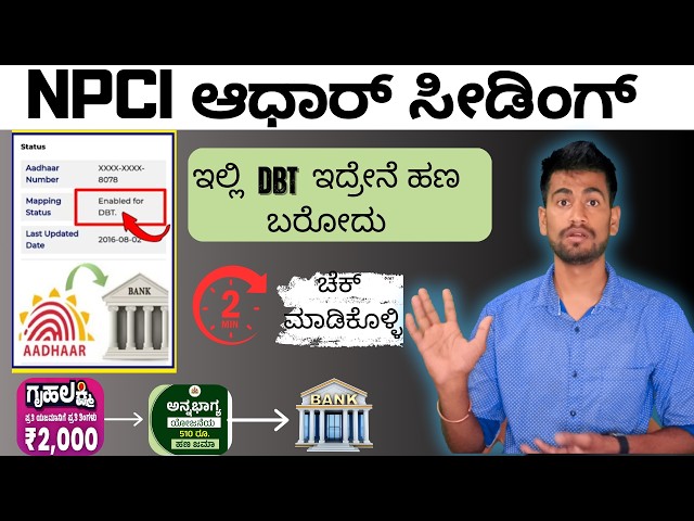 Link Your Aadhar Card to NPCI in 3 Easy Steps! NPCI Mapping | DBT Status | Aadhar seeding in kannada