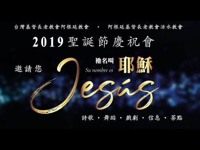 Navidad en IPTA　2019 - Just Give me Jesus.