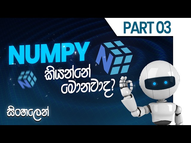 NumPy Operations Sinhala Tutorial | Array vs Array, Array vs Scalar & Universal Functions Explained