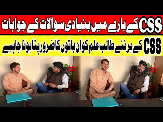 Basic questions about CSS PMS and other exams ( A conversation with a student