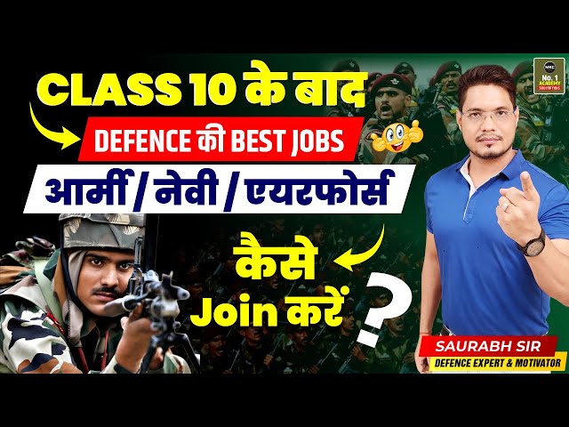 Career in Defence after 10th | Best Defence Jobs after 10th Pass |Join Indian Army After 10th ??