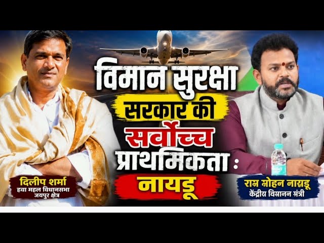Aviation safety is the government's top priority : naidu # टर्बूलेंस घटना पर मंत्री ने क्या कहा