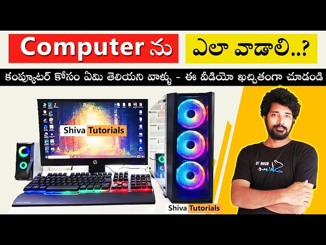 How to Use Computer in Telugu | Computer Basics in Telugu | learn computer in Telugu | computer