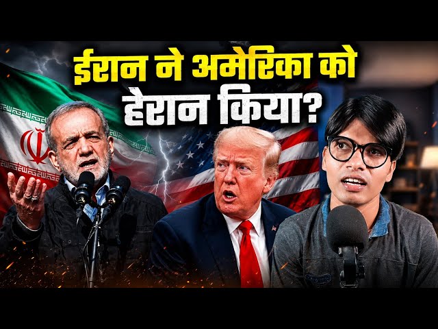 Iran–US Tensions: Did Iran Surprise America?