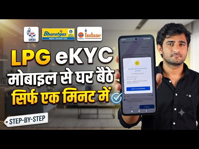 LPG e kyc Mobile Se Kaise Karen Online New process 2026 । LPG Gas KYC Online । How to Do Gas eKYC