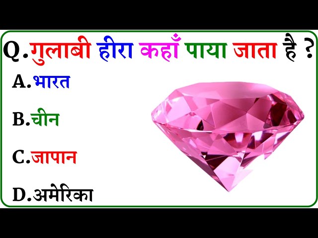 GK Question || GK in Hindi || GK Question and Answer || GK Quiz ||