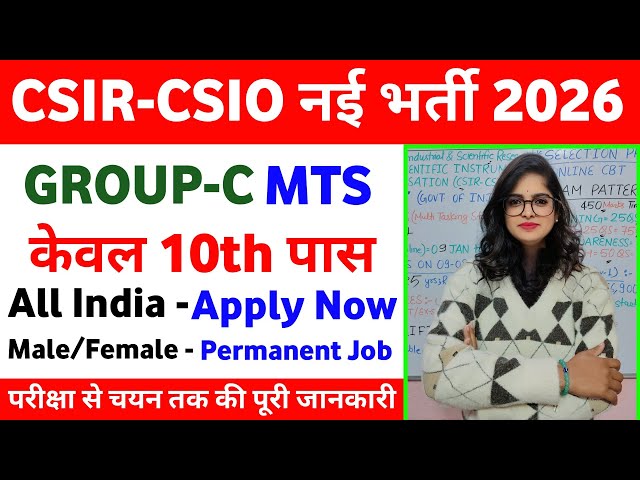 MTS New Vacancy 2026 | CSIR-CSIO MTS Recruitment 2026 | Csir New Vacancy 2026