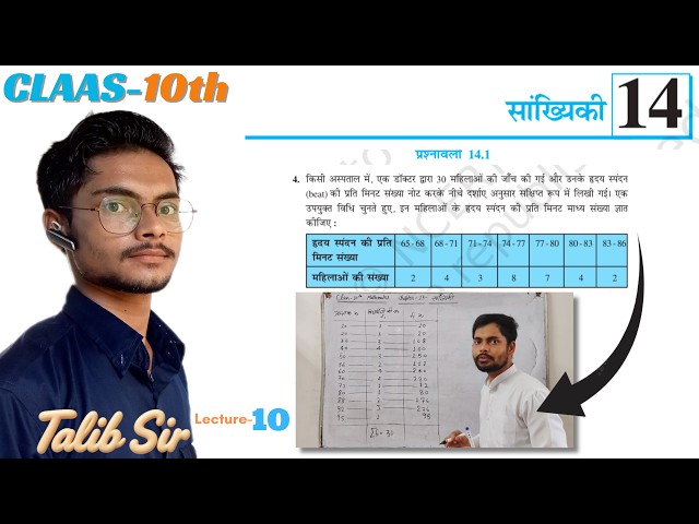 सांख्यिकी Class 10th maths Chapter 13 || Statistics Ncert UP Board 2027 | Mean, Median, Mode