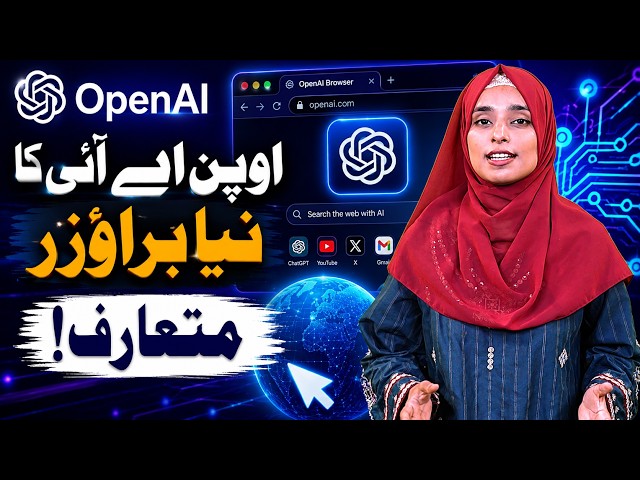 AI Introduces New AI-Powered Browser | Major Tech Announcement | News One