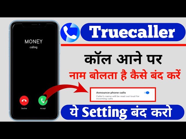 Truecaller me Call aane per Naam boletq Hai Band Kaise Karen ?Truecallercaller | How to Truecaller