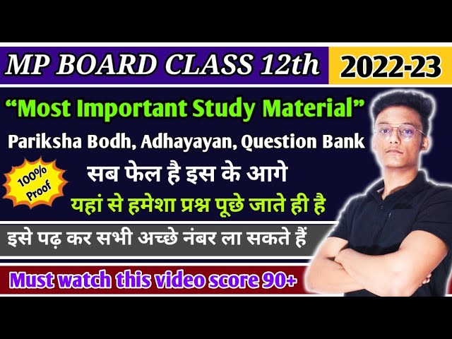 Mp board class 12th most important study material 2022-23/ Score 90+ in exams 🤩