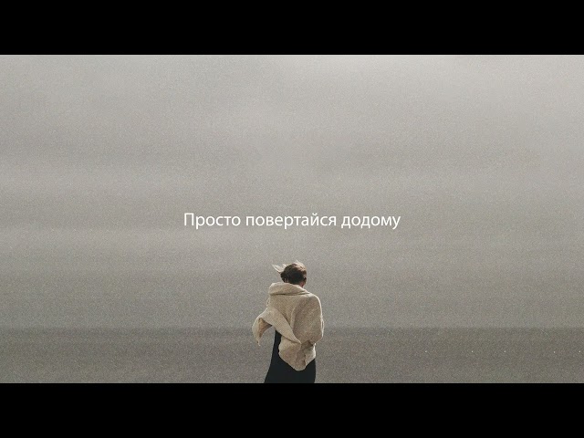 SYML - "Where's My Love" [Ukrainian Lyric Video]