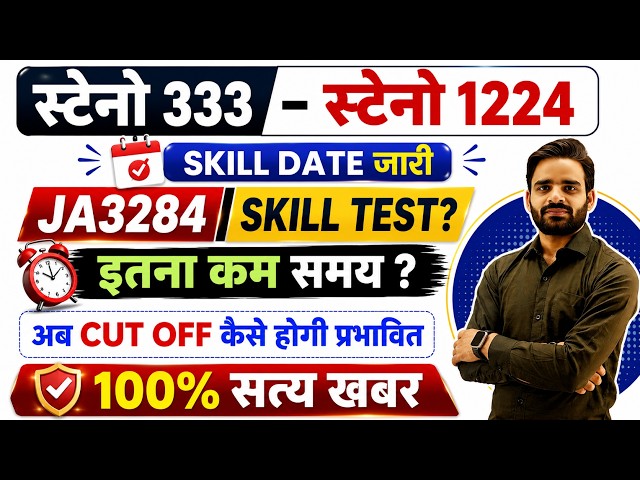 UPSSSC STENO Latest Update, UPSSSC LATEST RESULT UPDATE, JA3284 TYPING UPDATE, STENO CUT OFF