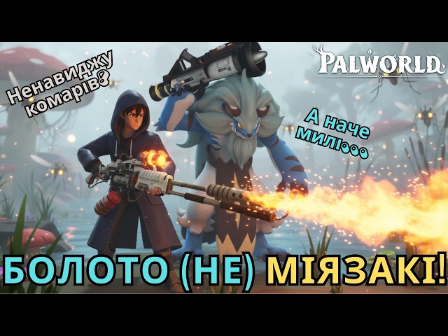 Чутки про Далекі Квітучі Землі! Східна Сакурадзіма та Нове Спорядження / Palworld Home Sweet Home