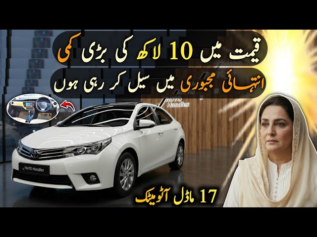 Ep# 1704. Urgent Sale Toyota Corolla ALTIS Grande 2017 Model | Low Mileage Budget Car | Auto Handles