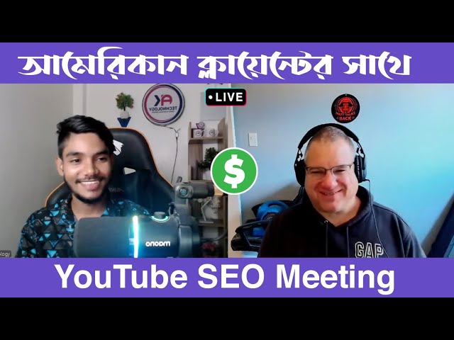 আমেরিকান ক্লায়েন্টের সাথে এসইও কাজের মিটিং 💸 | New Buyer Interview | AK Technology