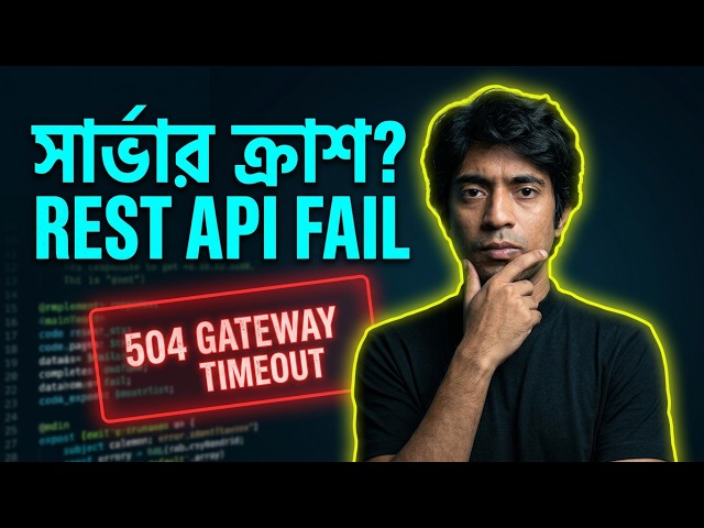 REST & Async API - এআই অ্যাপ্লিকেশন কেন স্লো হয়? | Episode 07