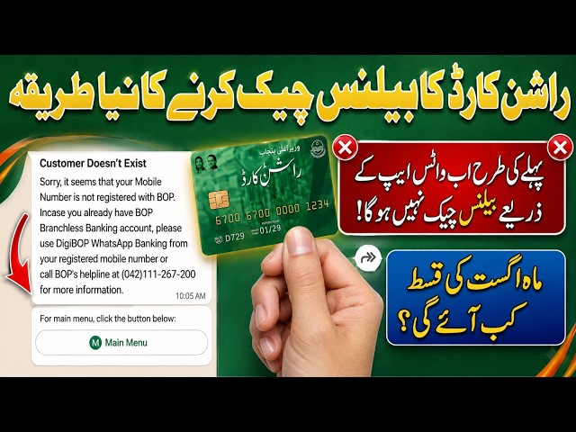 Rashan Card Balance Inquiry Issue in WhatsApp | August 2026 Qist Update | Complete Information