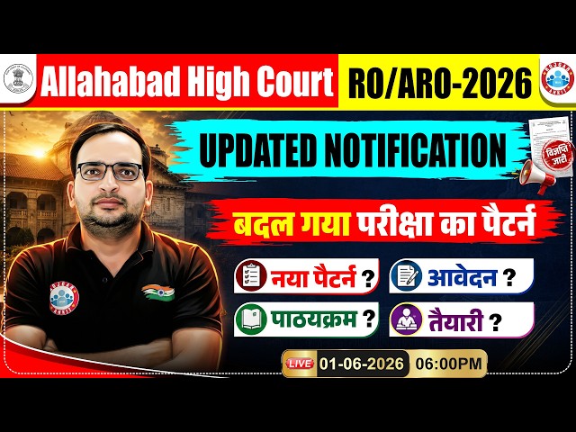 Allahabad Highcourt RO ARO 2026 | AHC RO ARO New Vacancy | New Pattern, Syllabus | Ankit Bhati Sir
