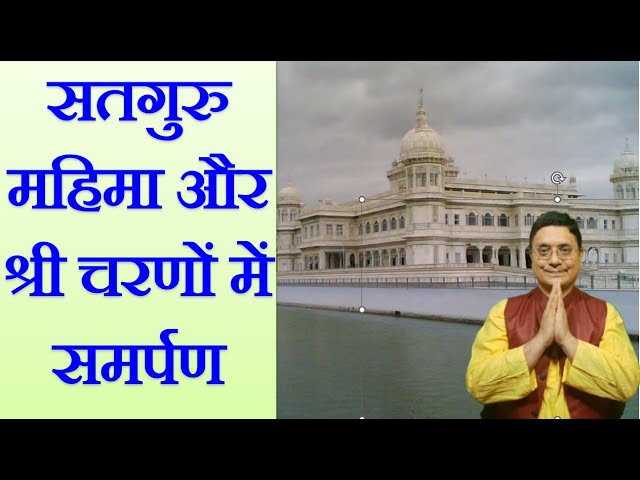 प्रेम अश्रु की धारा,  सतगुरु के प्रति अनूठा प्रेम, क्या आपने किया है? Satsang By Sanjiv Malik