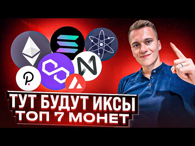 ALTCOINS THAT WILL DEFINITELY GROW