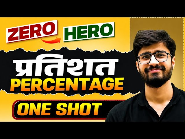 Day -1 zero to hero (प्रतिशत) percentage #math#basic math