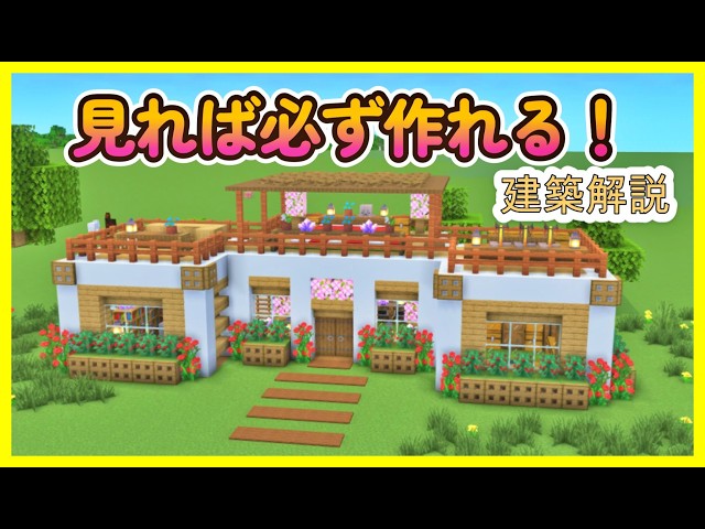[Minecraft Build] How to Build a Stylish and Easy Modern House with a Rooftop! #Minecraft #Minecr...