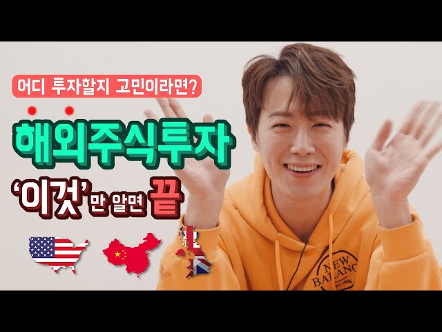 해외주식투자 - 초보도 이것만 알면 끝! (세금, 수수료, 실행방법 꿀팁)