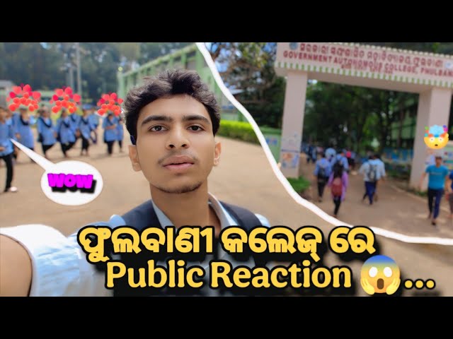 ଫୁଲବାଣୀ କଲେଜ୍ ରେ😱..|| Phulbani College re Public Reaction Vlog😱..|| Odia Public Reaction Vlogs 
