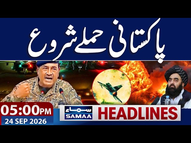 Pak Afghan War | Pakistan Army Attacks Afghanistan | 05  PM News Headlines | Samaa TV