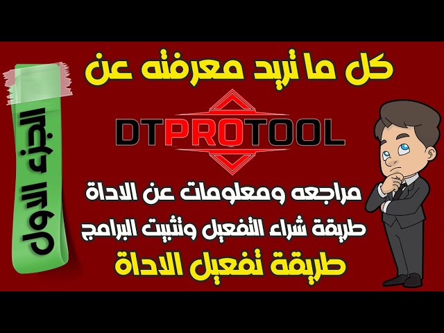 DT PRO Tool full review - Part 1