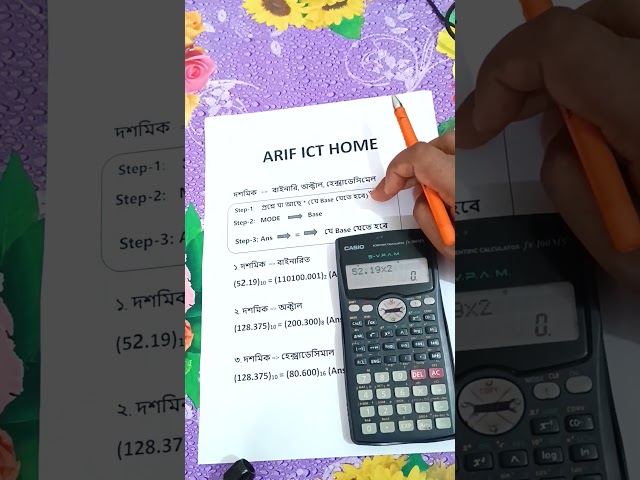 ক্যালকুলেটরের  ভগ্নাংশযুক্ত দশমিক থেকে বাইনারি সংখ্যার রূপান্তর Number Conversion Using Calculator