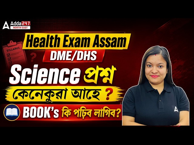 DME/DHS Science 2026 | Best Science Books for Assam Health Exam | Must Watch Before You Start