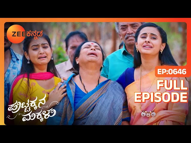 ಸಹನಾ ಸಾಯುತ್ತಾಳೆ - Puttakkana Makkalu - Full Ep 646 - Popular Family Drama Serial - @zeekannada
