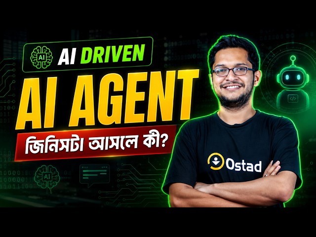 AI Agent কী? কী থাকে AI Agent এর ভেতরে? সহজ বাংলায় শিখুন AI Automation | Ostad App