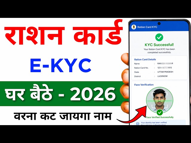 How to Complete Ration Card e-KYC 2026 | Online Full Process Step by Step