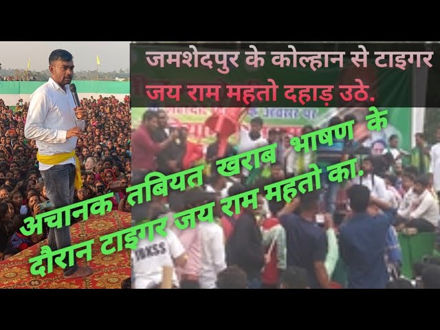 Tiger jairam mahto | जय राम महतो प्रशाशन से  शहीद सुनील महतो की जांच की आग्रह किया .