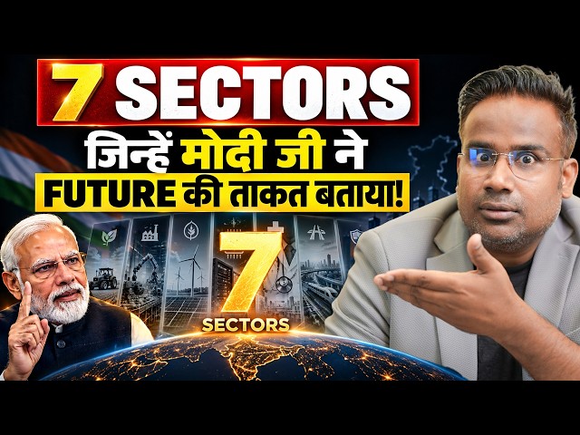 7 Sectors जिन्हें मोदी जी ने future की ताकत बताया! | SAGAR SINHA