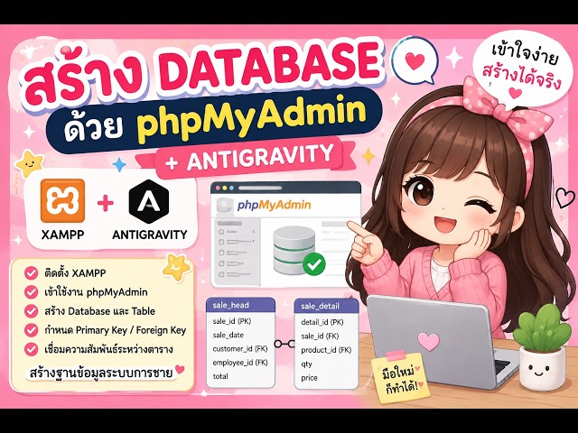 Create a Database with phpMyAdmin + Antigravity 🚀
