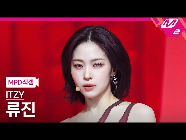[MPD직캠] 있지 류진 직캠 4K 'THAT'S A NO NO' (ITZY RYUJIN FanCam) | @MCOUNTDOWN_2026.3.19